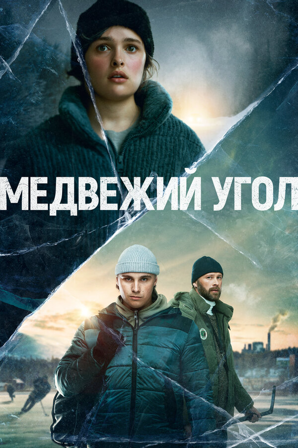 Постер сериала